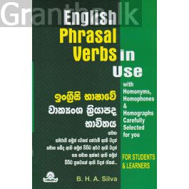 ඉංග්රීසි භාෂාවේ වාක්යංශ ක්රියාපද භාවිතය