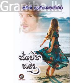 ස්වේත සමුද්ර