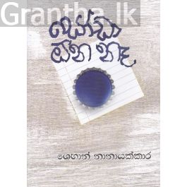 සෝඩා ඕන නෑ