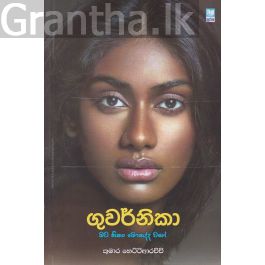 ගුවර්නිකා