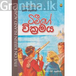 ටිමීගේ වික්රමය