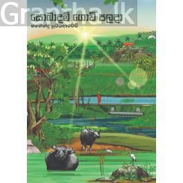 සොබාදම් ගොවි පලදා