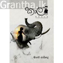කාල
