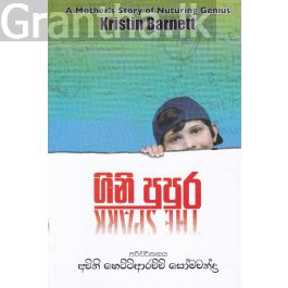 ගිනි පුපුර