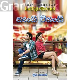 හැංගි විහංගි