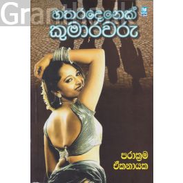 හතරදෙනෙක් කුමාරවරු