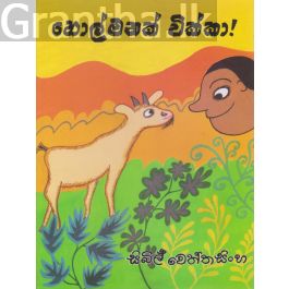 හොල්මනක් වික්කා