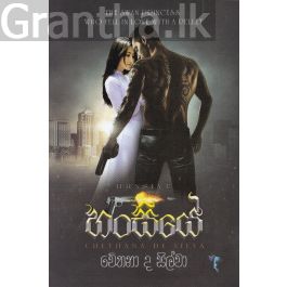 හංසියේ