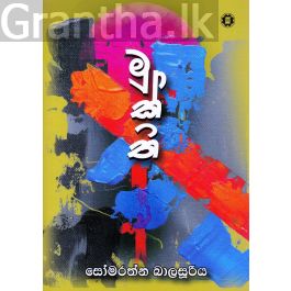මුක්ති
