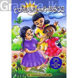 උත්සාහය හරි මිහිරියි