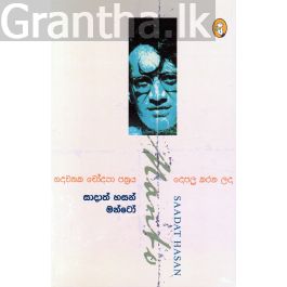 දෙපලු කරන ලද හදවතක චෝදනා පත්රය