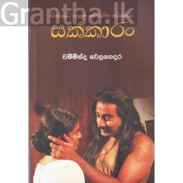 සක්කාරං