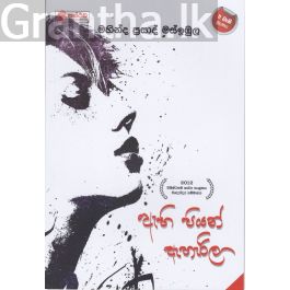 ඇහි පියන් ඇහැරිලා