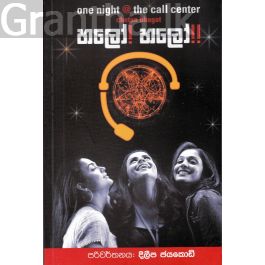 හලෝ හලෝ
