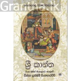 ශ්රී කාන්ත