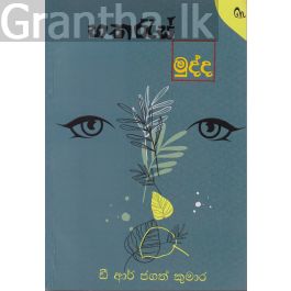 හතරැස් මුද්ද