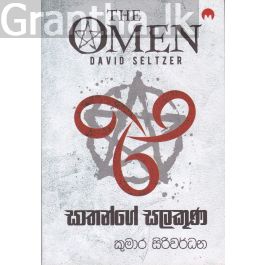 සාතන්ගේ සලකුණ