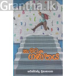 සැමට ගණිතය