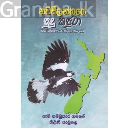 නවසීලන්තයේ සුදු කපුටා