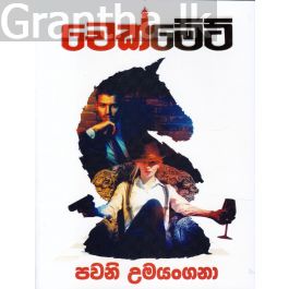 චෙක්මේට්