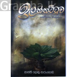 ඉලත්තට්ටුව