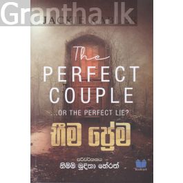භීම ප්රේම