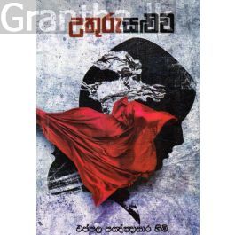 උතුරු සළුව