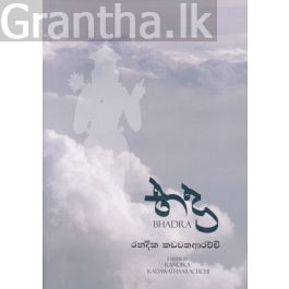 භද්ර