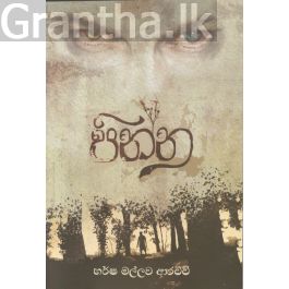 පින්න