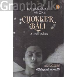 චොකර්බාලි