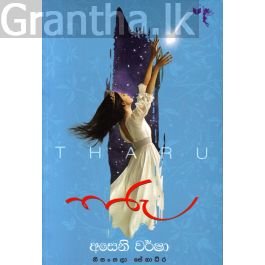 තරු - අහස් ප්රකාශන