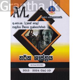 තර්ක ශාස්ත්රය - උසස් පෙළ පසුගිය විභාග ප්රශ්නෝත්තර