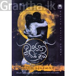 වසත් කවිය නුඔ