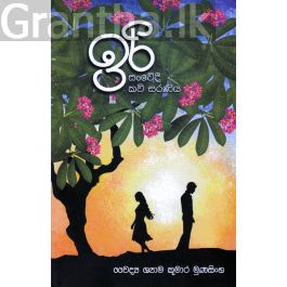 ඉරි