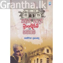 කඩුවේ ගෙදර මුහන්දිරම් සහ සමාගම