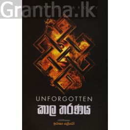 කාල තරණය