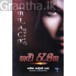 කළු රැජින