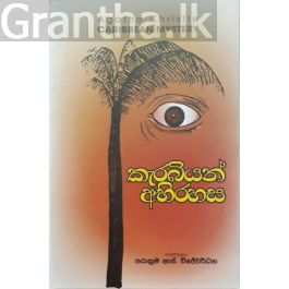 කැරබියන් අබිරහස