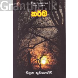 කර්ම