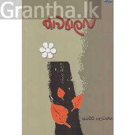 කාව්යාලාප