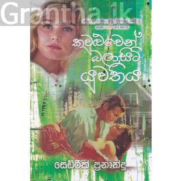 කවුළුවෙන් බලාසිටි යුවතිය