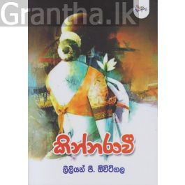 කින්නරාවී