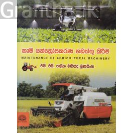 කෘෂි යන්ත්රෝපකරණ නඩත්තු කිරීම