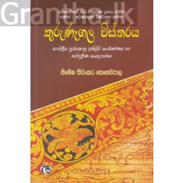 කුරුණෑගල විස්තරය