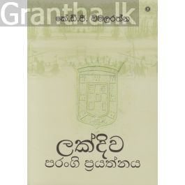 ලක්දිව පරංගි ප්රයත්නය