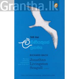 ලිහිණියකුගේ ප්රයාමය