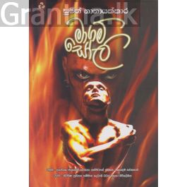 මාගම් සෝලි