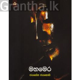මහමෙර