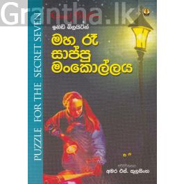 මහ රෑ සාප්පු මංකොල්ලය