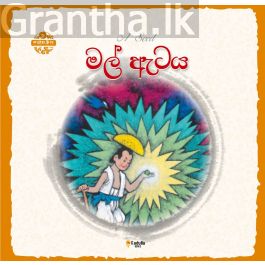 චීන පින්තූර කතන්දර - මල් ඇටය